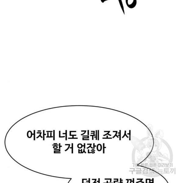 최종보스 공대장 35화 64
