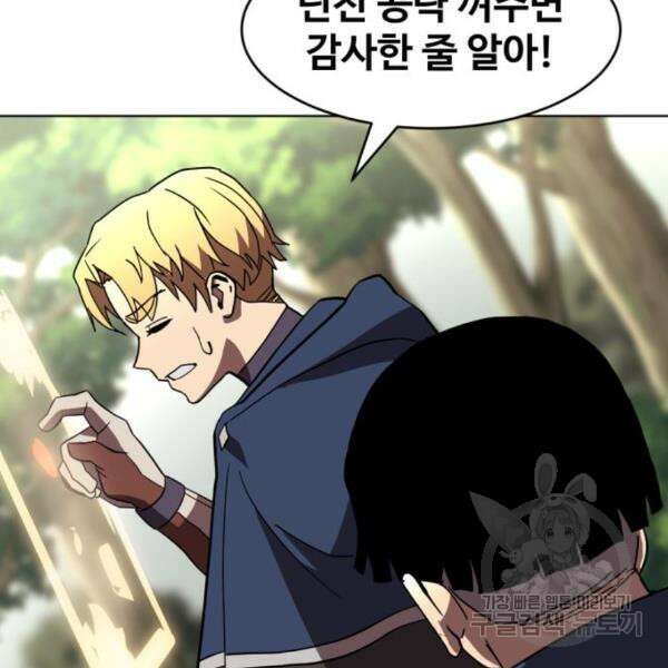 최종보스 공대장 35화 65