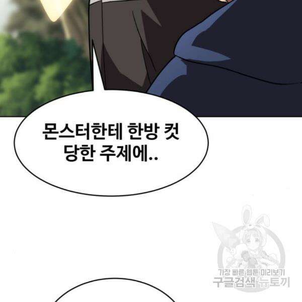 최종보스 공대장 35화 66
