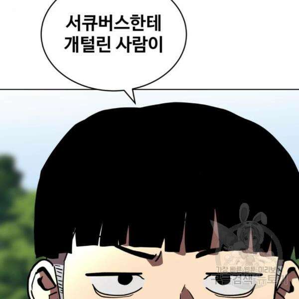 최종보스 공대장 35화 67