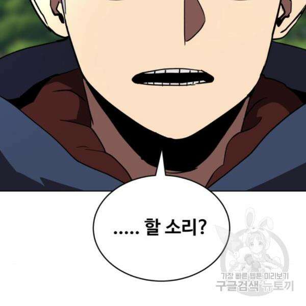 최종보스 공대장 35화 68