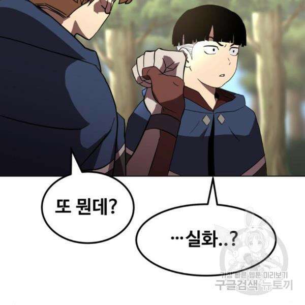 최종보스 공대장 35화 73