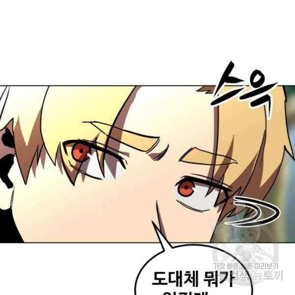 최종보스 공대장 35화 74