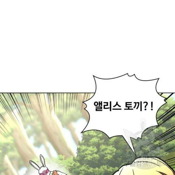 최종보스 공대장 35화 78
