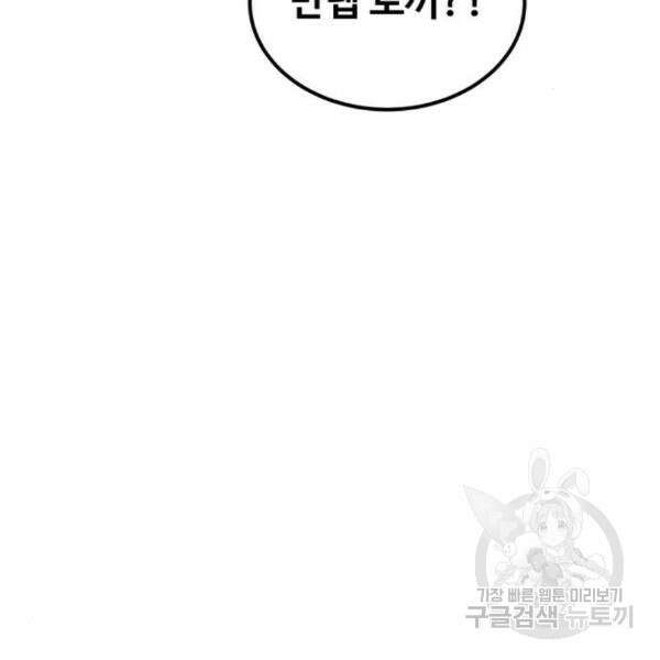 최종보스 공대장 35화 80