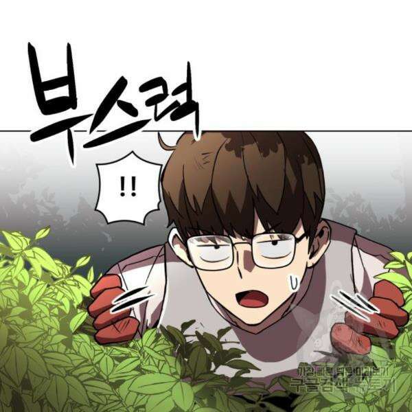 최종보스 공대장 35화 81