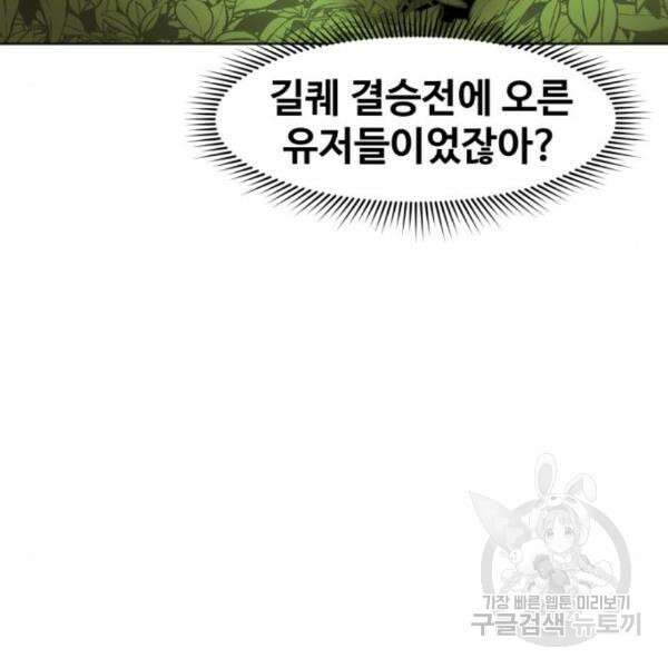최종보스 공대장 35화 82
