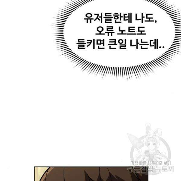 최종보스 공대장 35화 84