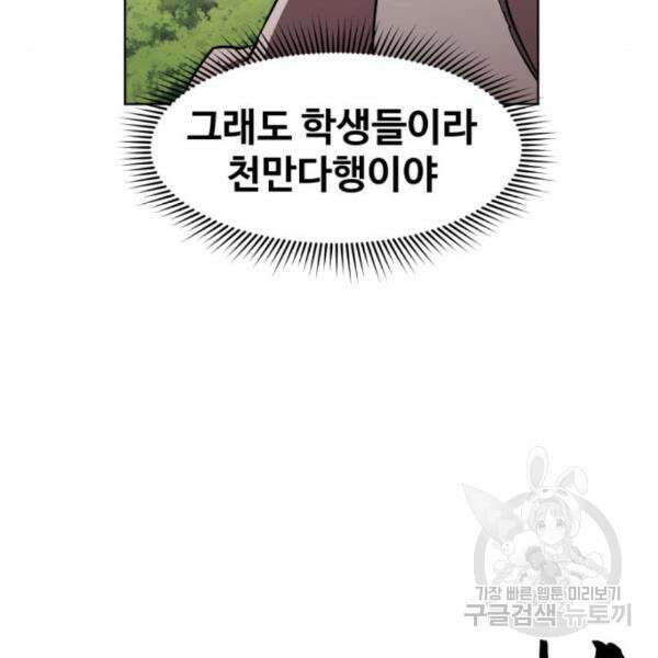 최종보스 공대장 35화 86