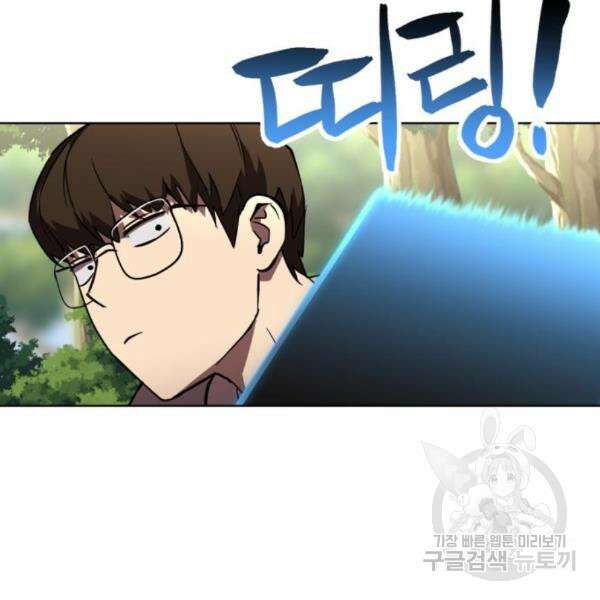 최종보스 공대장 35화 87