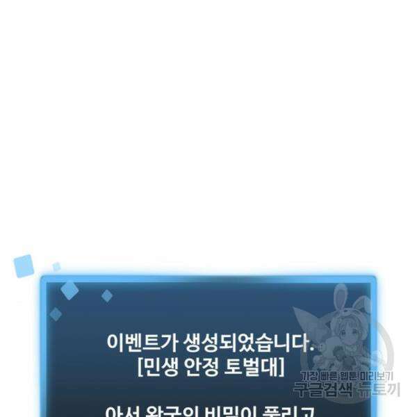 최종보스 공대장 35화 88