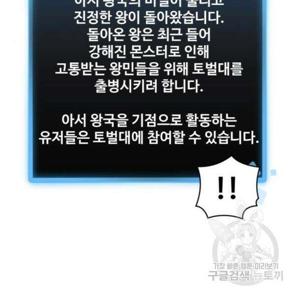최종보스 공대장 35화 89
