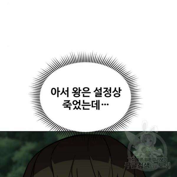 최종보스 공대장 35화 90