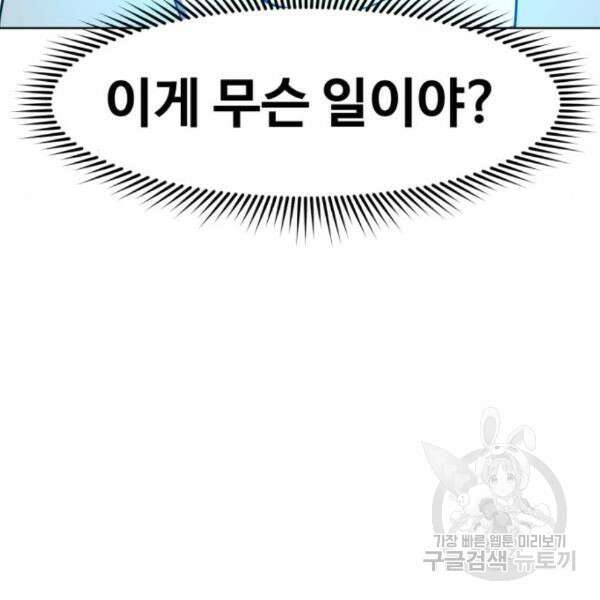 최종보스 공대장 35화 92