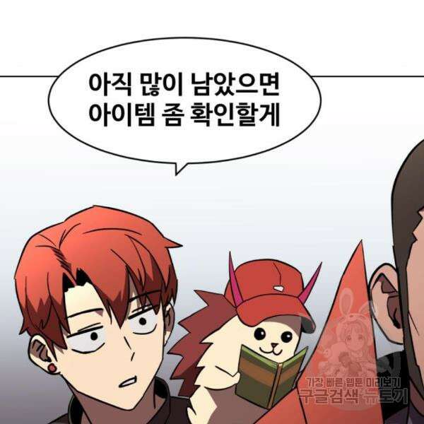 최종보스 공대장 35화 97