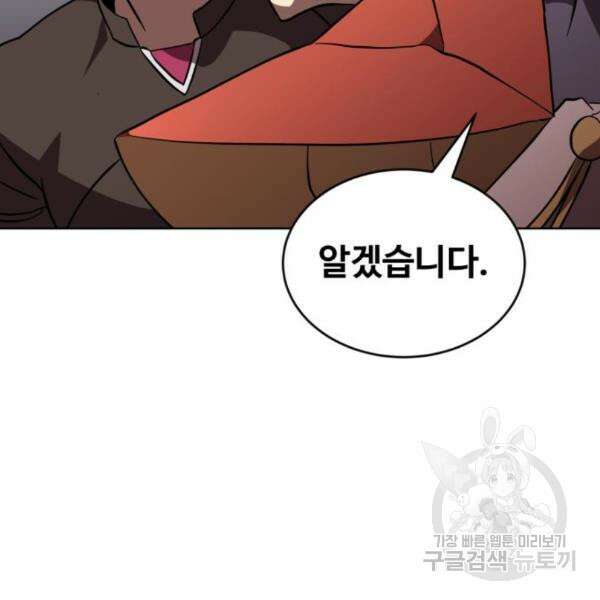 최종보스 공대장 35화 98