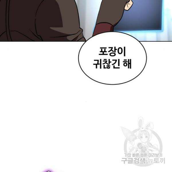 최종보스 공대장 35화 103