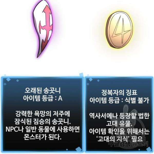 최종보스 공대장 35화 104
