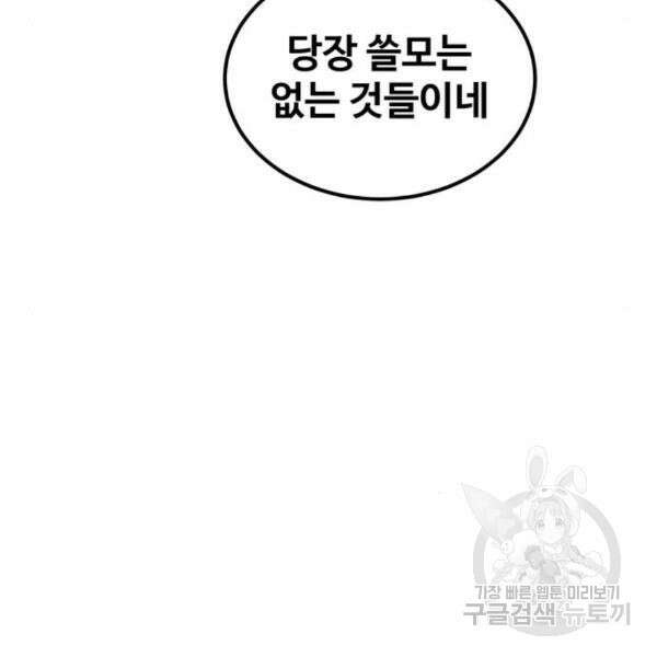 최종보스 공대장 35화 107