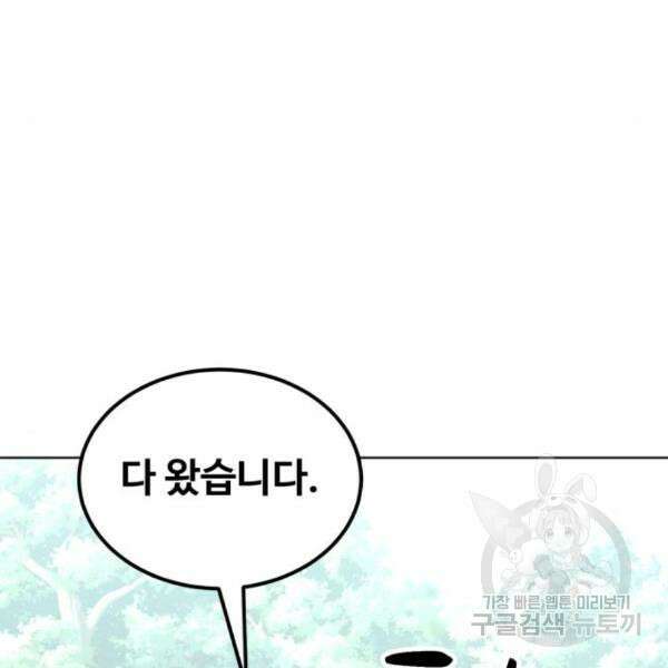 최종보스 공대장 35화 108