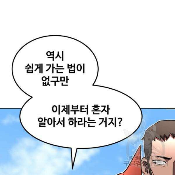 최종보스 공대장 35화 111