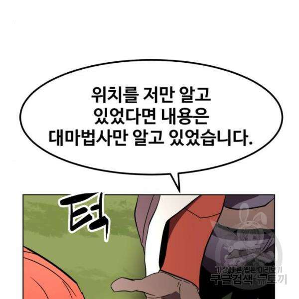 최종보스 공대장 35화 113