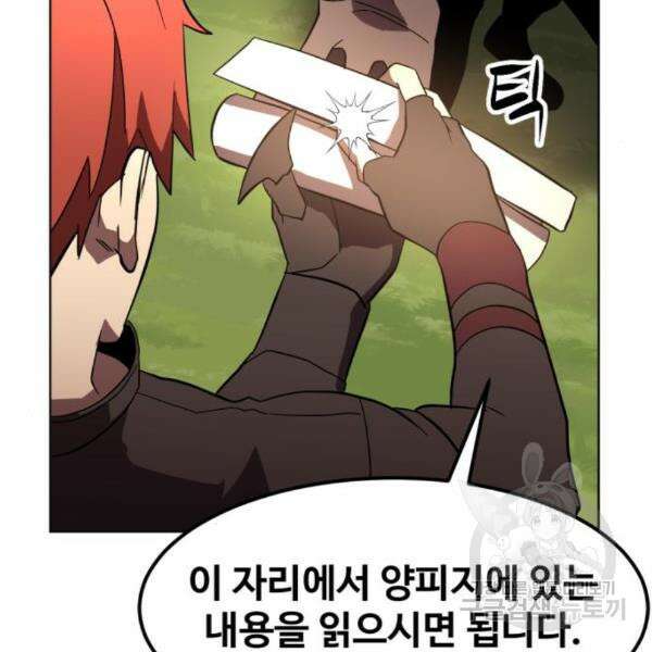 최종보스 공대장 35화 114