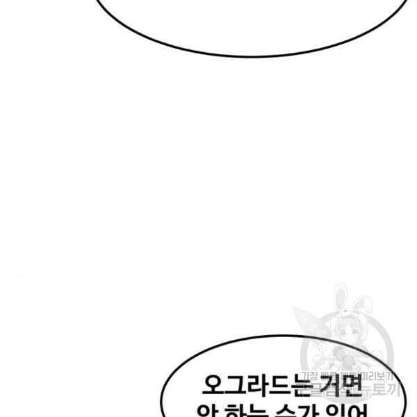 최종보스 공대장 35화 115