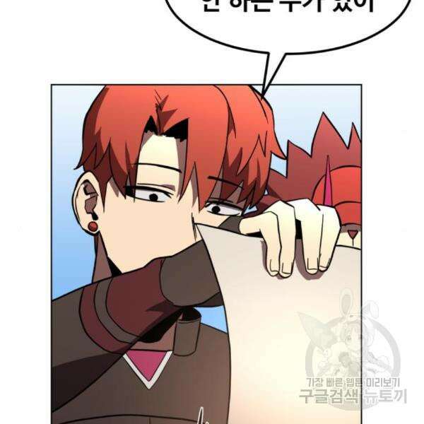 최종보스 공대장 35화 116