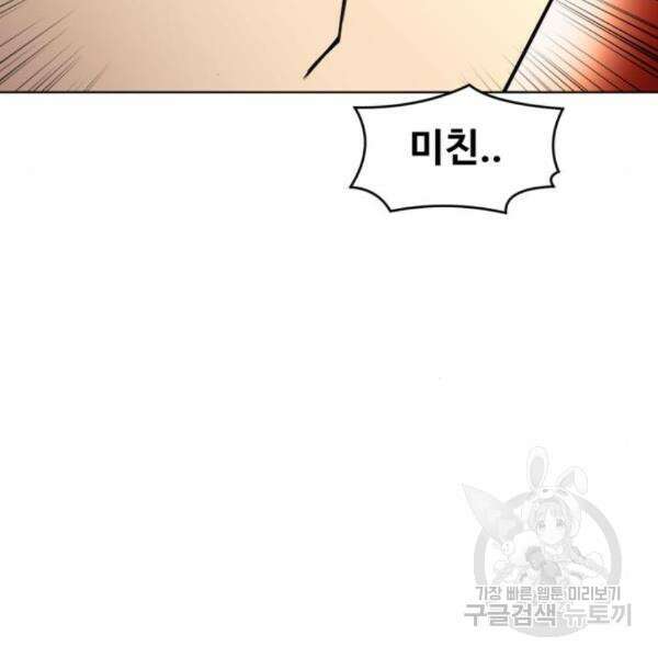 최종보스 공대장 35화 119