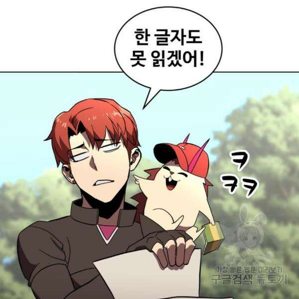 최종보스 공대장 35화 120
