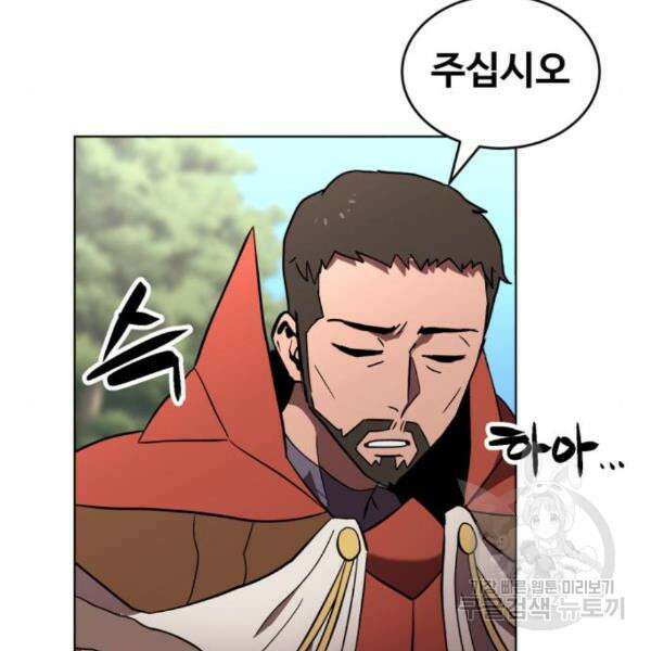 최종보스 공대장 35화 122