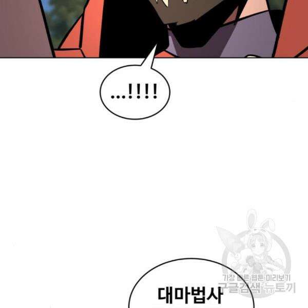최종보스 공대장 35화 126