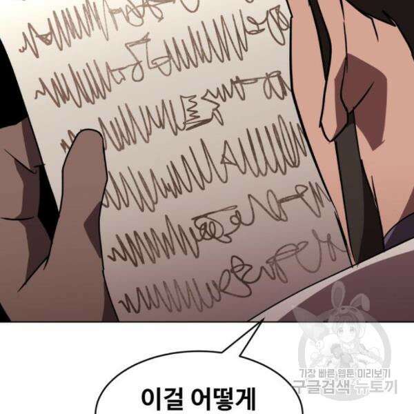최종보스 공대장 35화 128