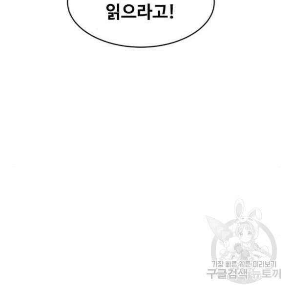 최종보스 공대장 35화 129