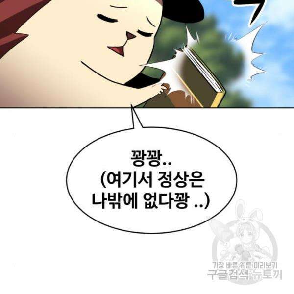 최종보스 공대장 35화 131