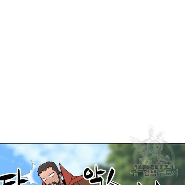 최종보스 공대장 35화 132