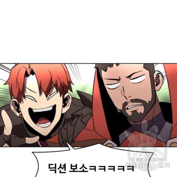 최종보스 공대장 35화 138