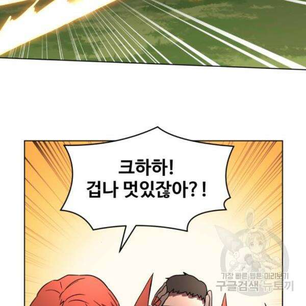 최종보스 공대장 35화 147