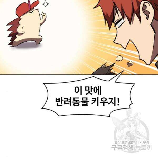 최종보스 공대장 35화 149
