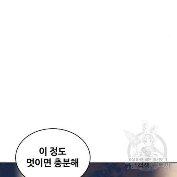 최종보스 공대장 35화 154