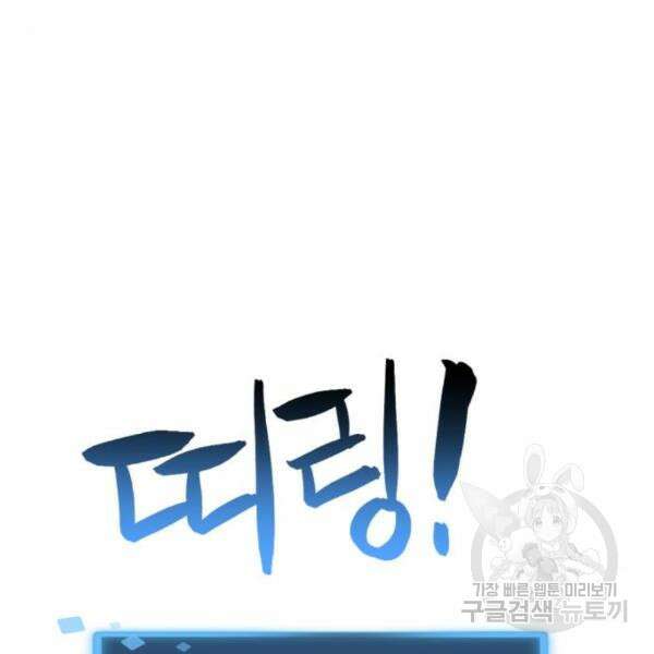 최종보스 공대장 35화 163