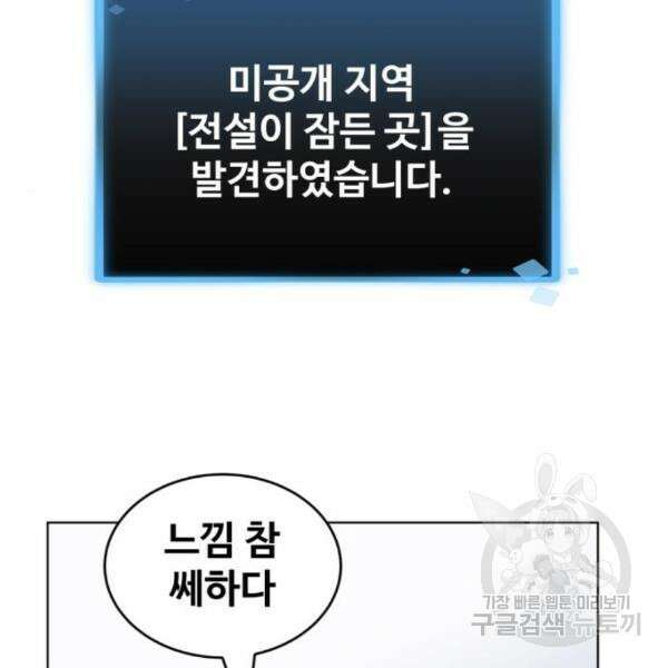 최종보스 공대장 35화 164