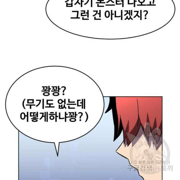최종보스 공대장 35화 169