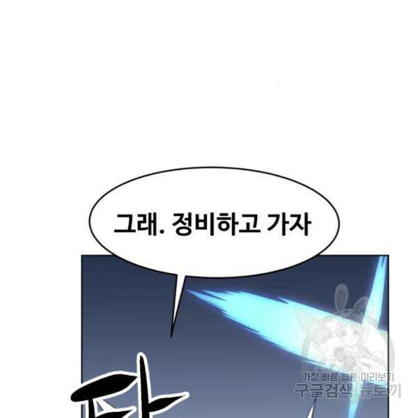 최종보스 공대장 35화 171