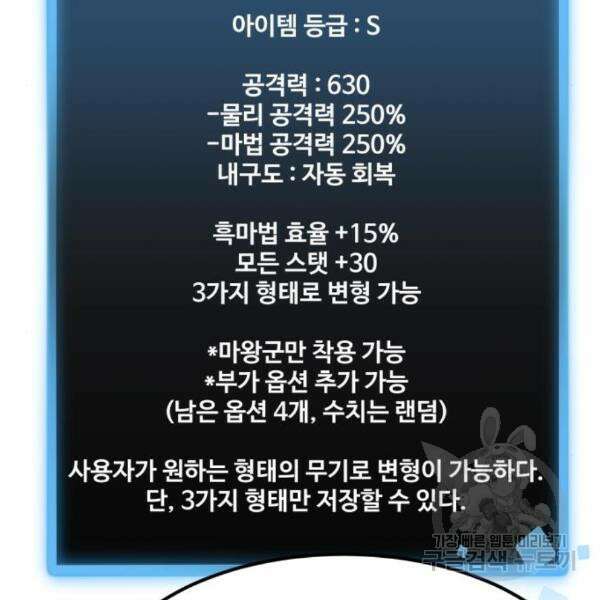 최종보스 공대장 35화 181