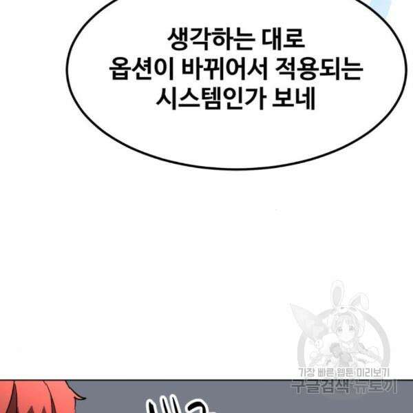 최종보스 공대장 35화 182