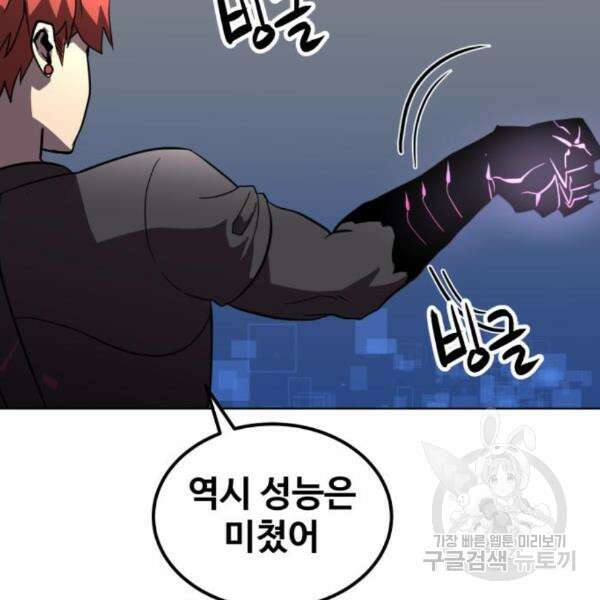 최종보스 공대장 35화 183