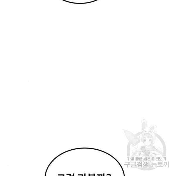 최종보스 공대장 35화 184