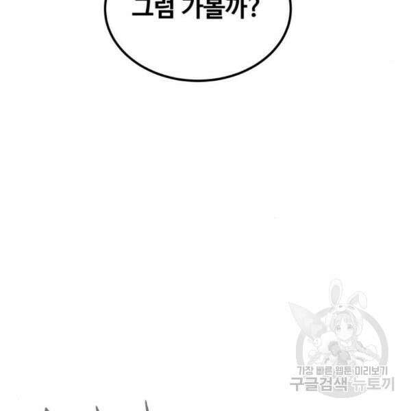 최종보스 공대장 35화 185